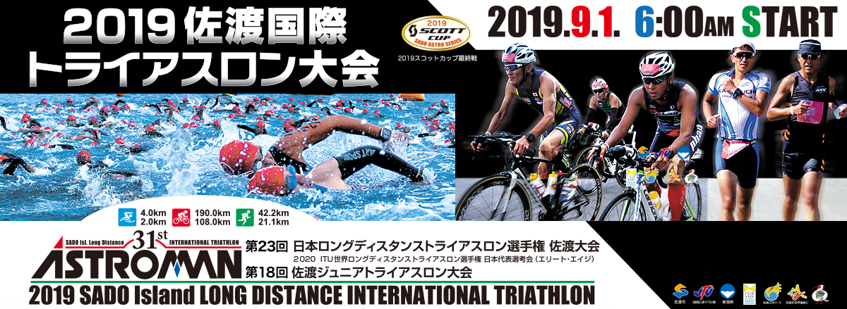 19佐渡国際トライアスロン大会